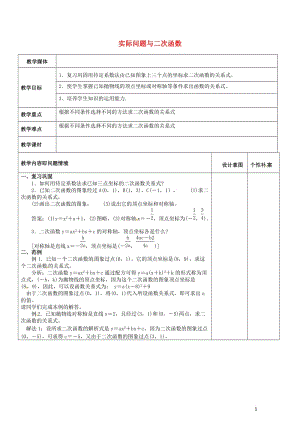 广东诗莞市寮步镇泉塘村九年级数学上册第22章二次函数22.3实际问题与二次函数教案新版新人教版201.doc