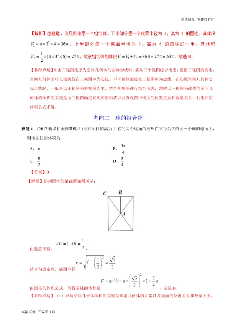 专题05 立体几何-2019年高考数学（理）考试大纲解读 Word版含解析.pdf_第2页