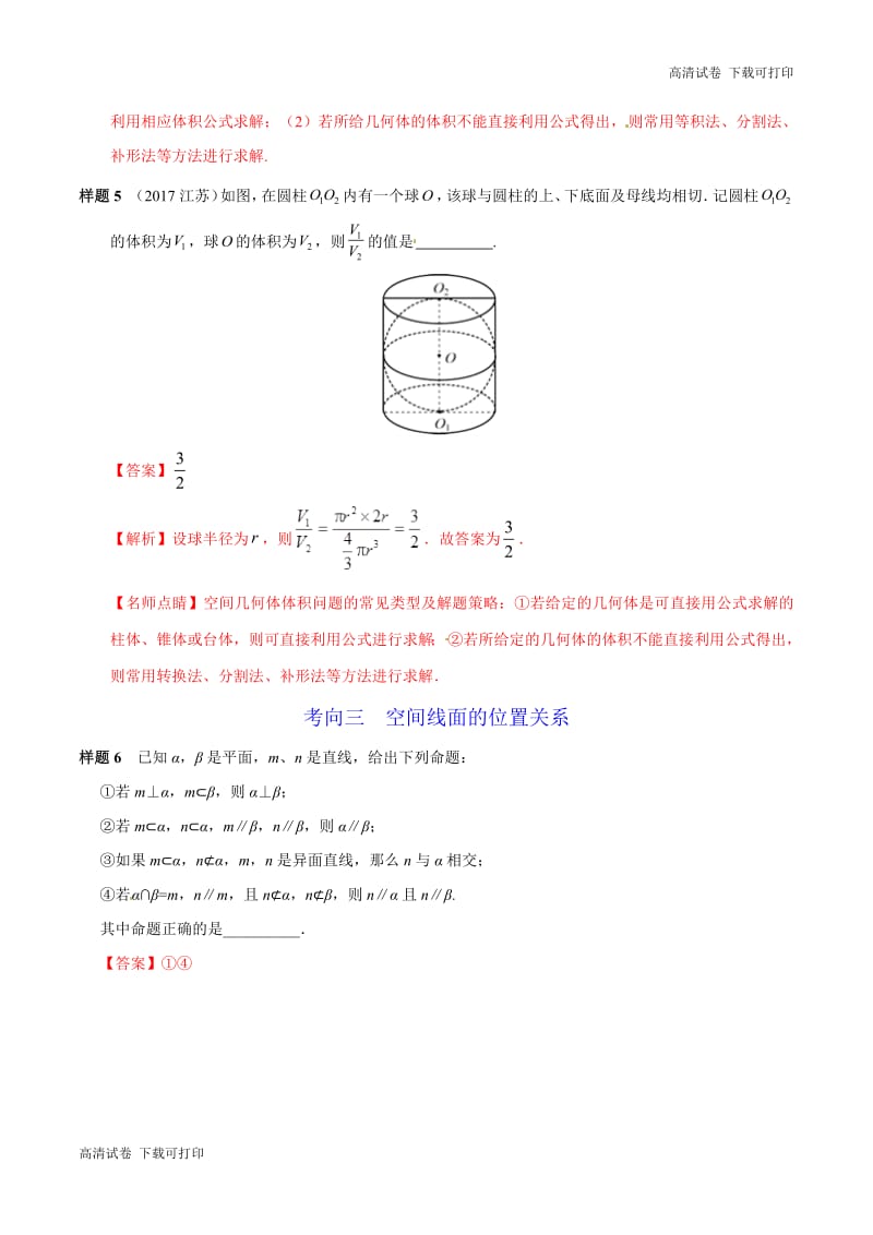 专题05 立体几何-2019年高考数学（理）考试大纲解读 Word版含解析.pdf_第3页