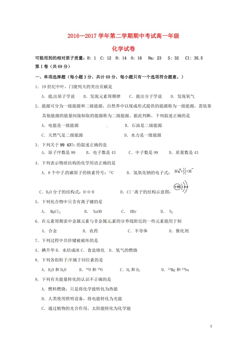 江苏省南京市2016_2017学年高一化学下学期期中试题201707190280.doc_第1页