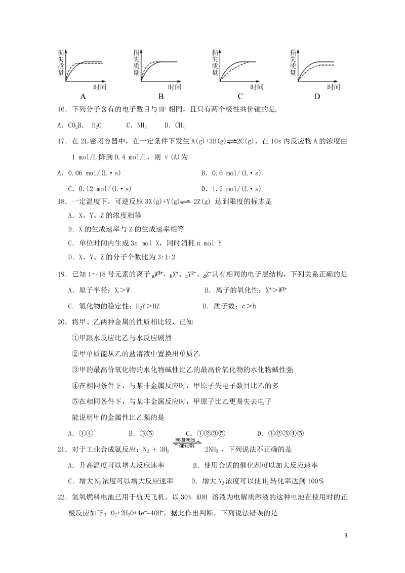 江苏省南京市2016_2017学年高一化学下学期期中试题201707190280.doc_第3页