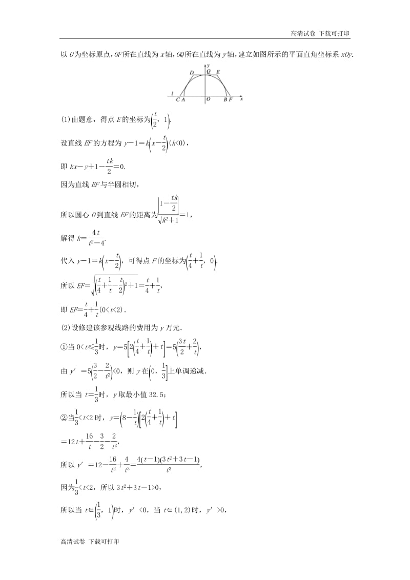 江苏省2019高考数学总复习优编增分练：高考解答题仿真练1.pdf_第3页