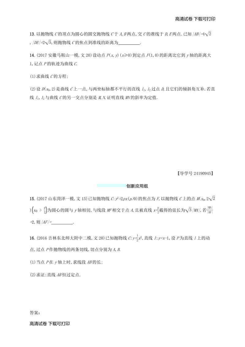 （福建专版）2019高考数学一轮复习课时规范练46抛物线文.pdf_第3页