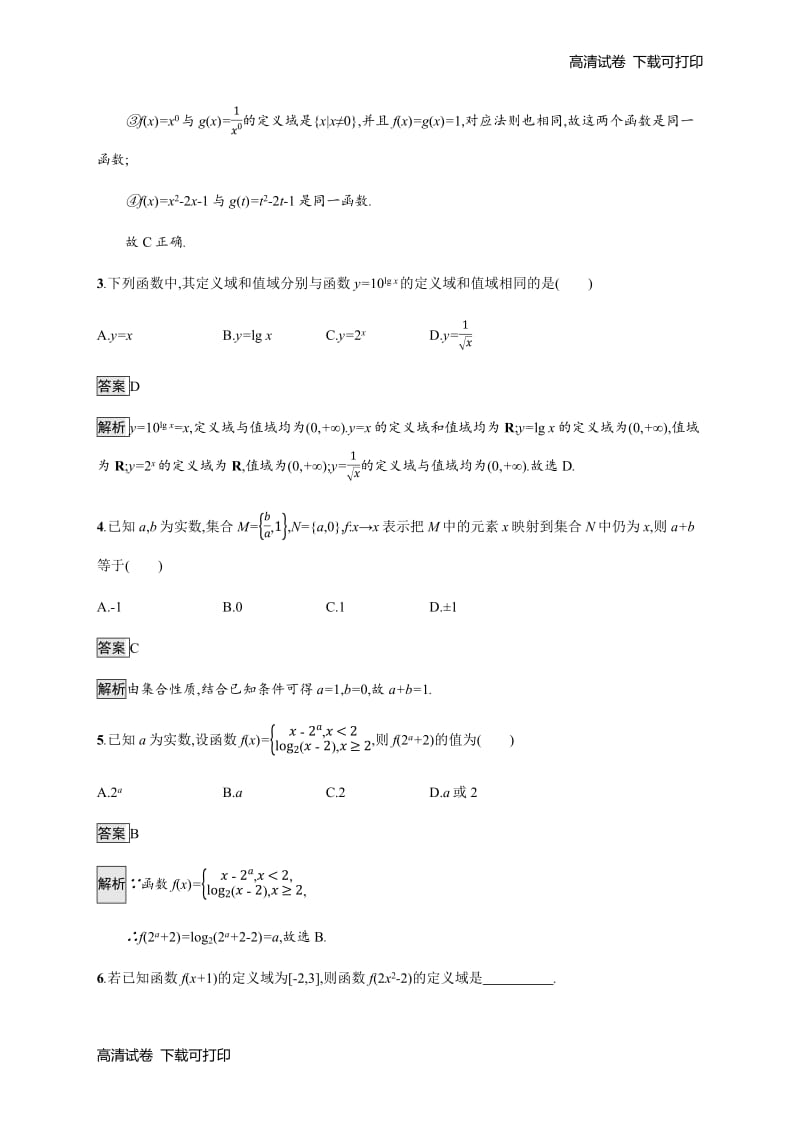 2020版数学新优化浙江大一轮试题：第二章 函数 考点规范练3 Word版含答案.pdf_第2页