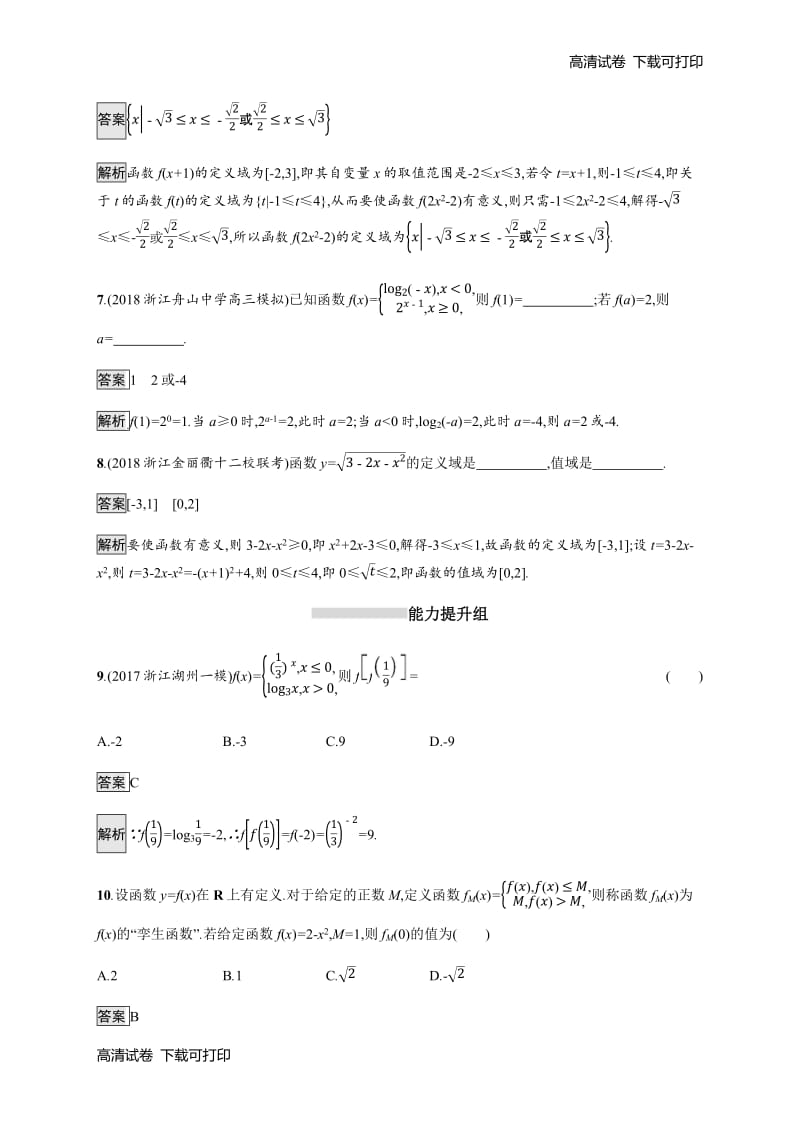 2020版数学新优化浙江大一轮试题：第二章 函数 考点规范练3 Word版含答案.pdf_第3页