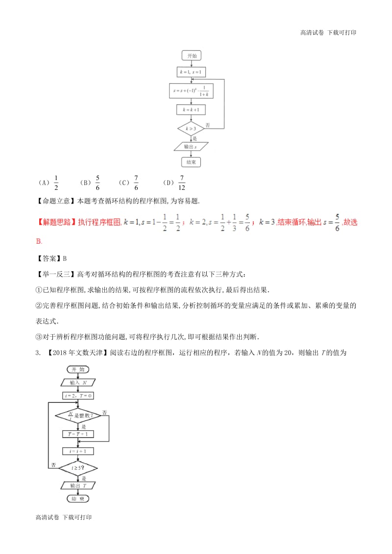 三年高考2016_2018高考数学试题分项版解析专题26算法文含解析92.pdf_第3页