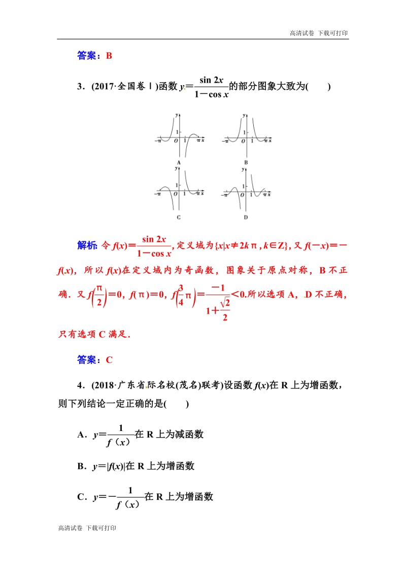 2019届高三数学（理科）二轮专题复习训练：专题强化练一 Word版含解析.pdf_第2页