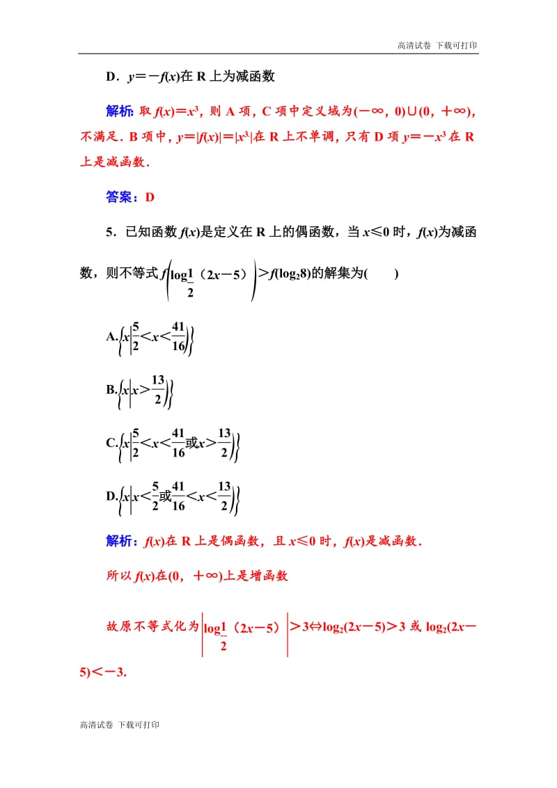 2019届高三数学（理科）二轮专题复习训练：专题强化练一 Word版含解析.pdf_第3页