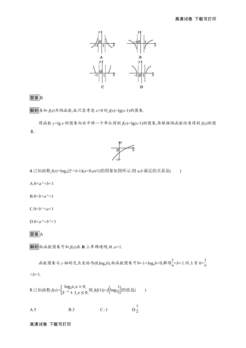 2020版广西高考人教A版数学（理）一 轮复习考点规范练：9 对数与对数函数 Word版含解析.pdf_第2页