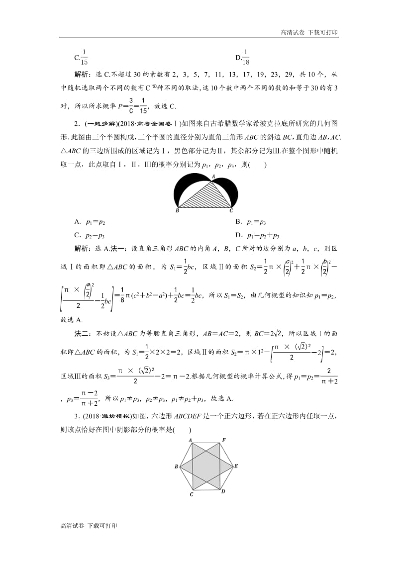 2019届高考数学二轮复习 第二部分专项二 专题六 1 第1讲　概率、离散型随机变量及其分布列 学案 Word版含解析.pdf_第2页