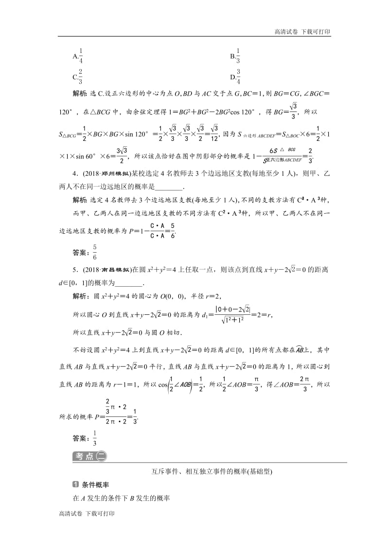 2019届高考数学二轮复习 第二部分专项二 专题六 1 第1讲　概率、离散型随机变量及其分布列 学案 Word版含解析.pdf_第3页