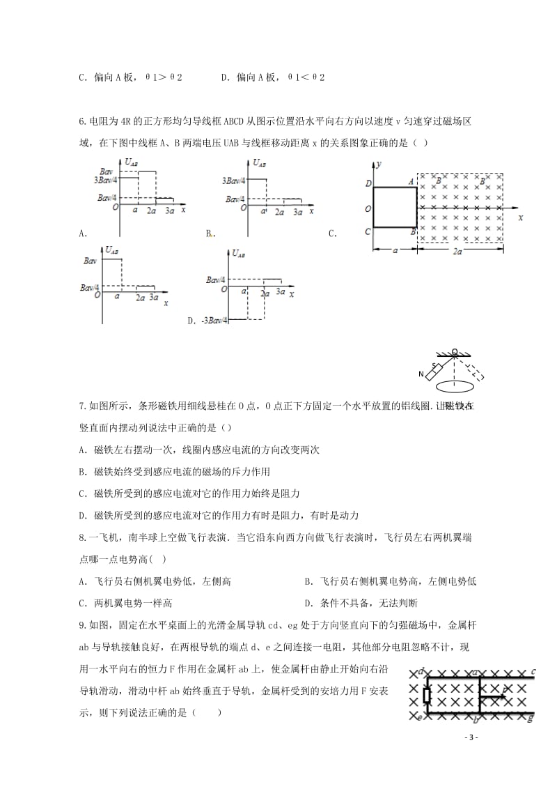 安徽省铜陵市第一中学2018_2019学年高二物理3月月考试题20190507024.doc_第3页