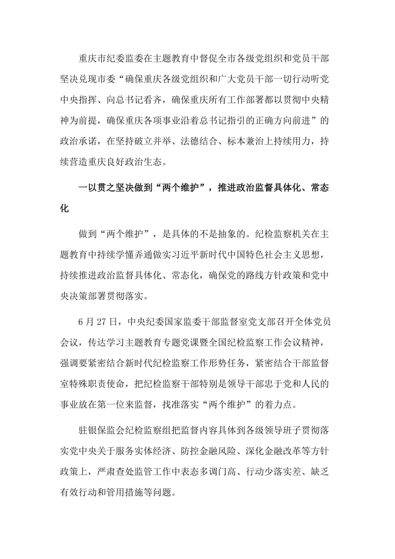 村党总支书记述职报告与守护党的初心使命 更加自觉做到“两个维护”合集.doc_第3页