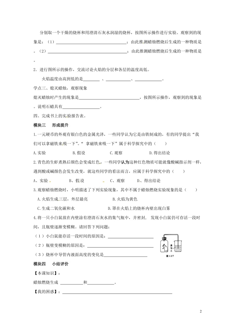 四川省成都市青白江区祥福镇九年级化学上册1.2.1对蜡烛及其燃烧的研究导学案无答案新版新人教版201.doc_第2页