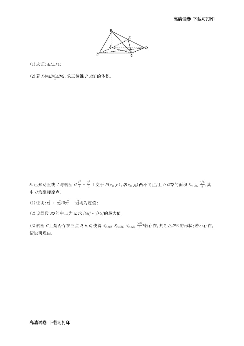 新课标广西2019高考数学二轮复习组合增分练7解答题组合练C201812242127.pdf_第3页