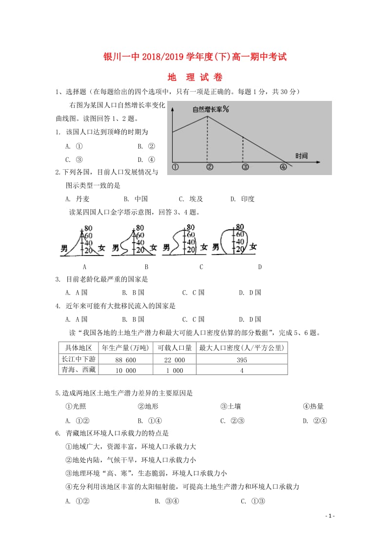 宁夏回族自治区银川一中2018_2019学年高一地理下学期期中试题2019051303141.doc_第1页