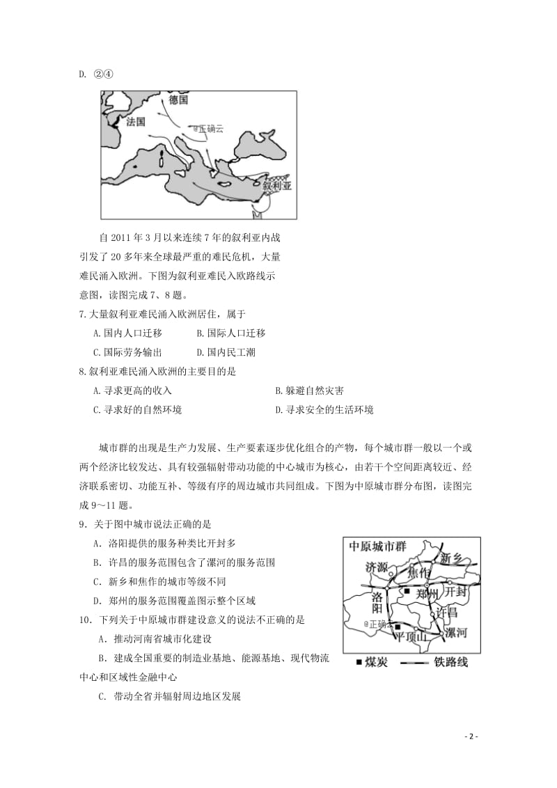 宁夏回族自治区银川一中2018_2019学年高一地理下学期期中试题2019051303141.doc_第2页