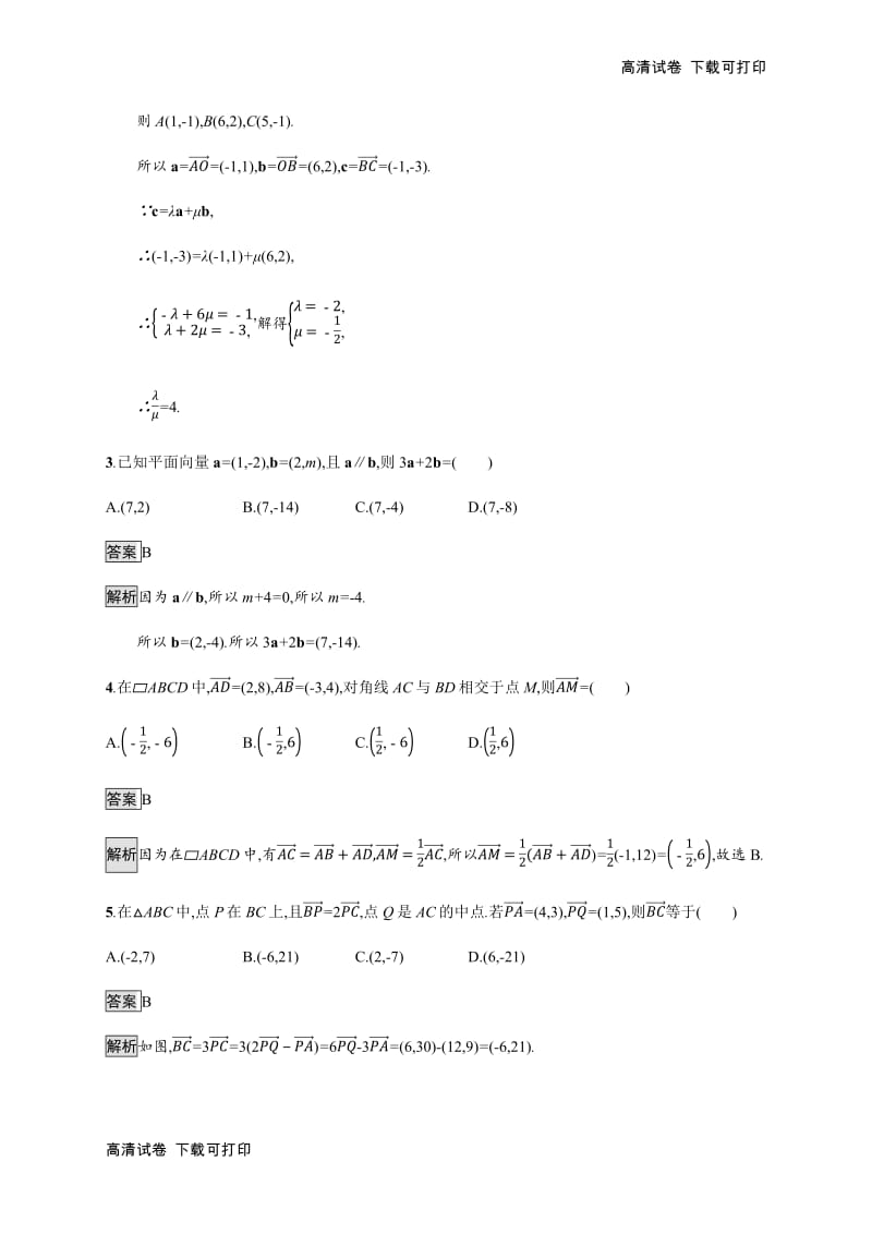 2020版广西高考人教版数学（文）一轮复习考点规范练：25 平面向量基本定理及向量的坐标表示 Word版含解析.pdf_第2页