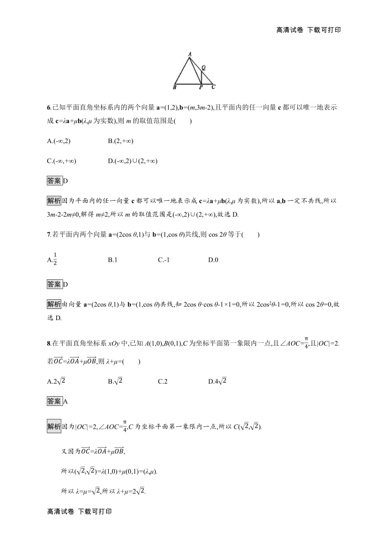 2020版广西高考人教版数学（文）一轮复习考点规范练：25 平面向量基本定理及向量的坐标表示 Word版含解析.pdf_第3页