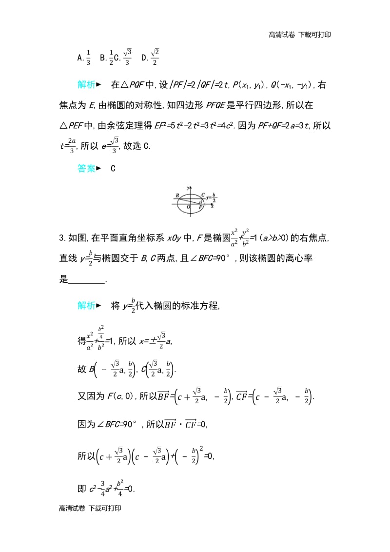 2019高考数学理科二轮复习第一篇微型专题练习：微专题19　直线与椭圆的综合 Word版含解析.pdf_第2页