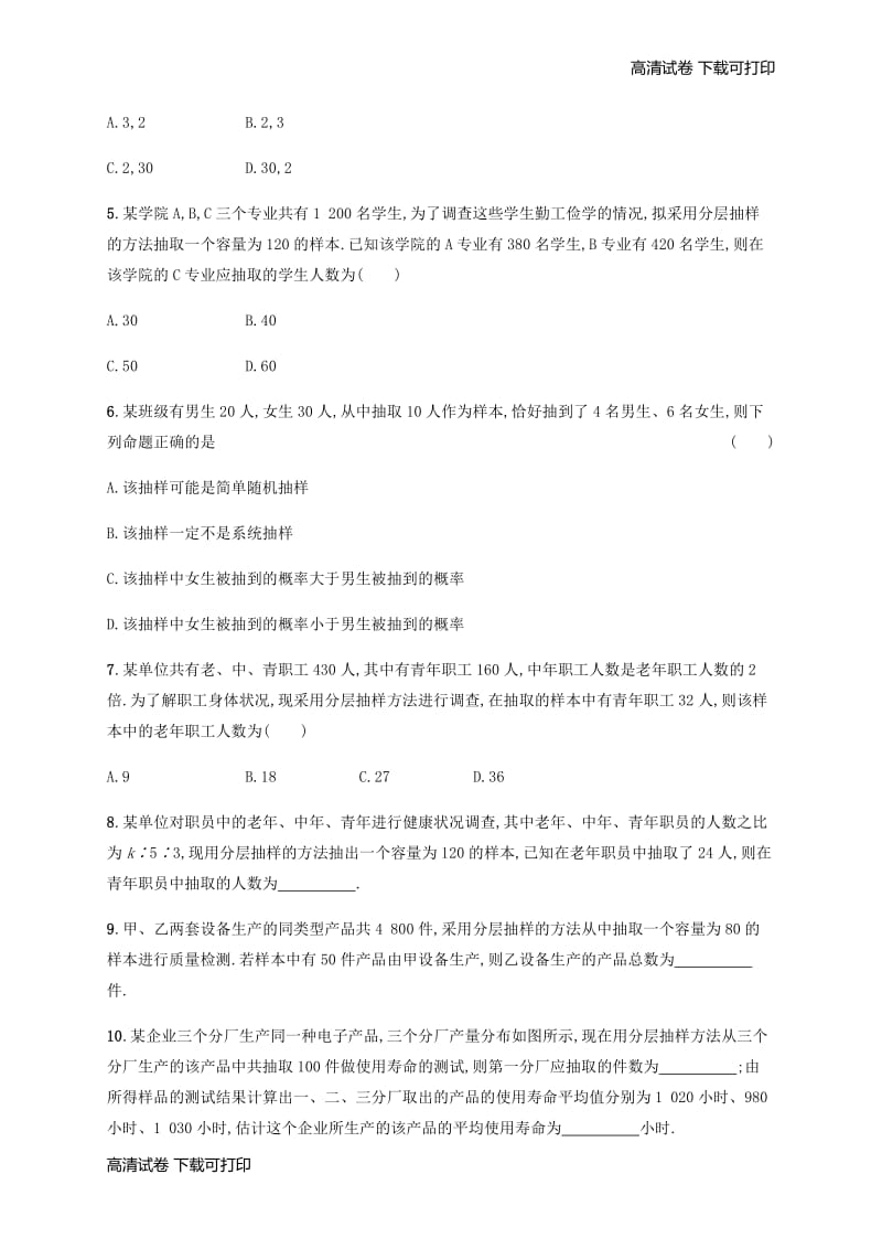 （福建专版）2019高考数学一轮复习课时规范练48随机抽样文.pdf_第2页