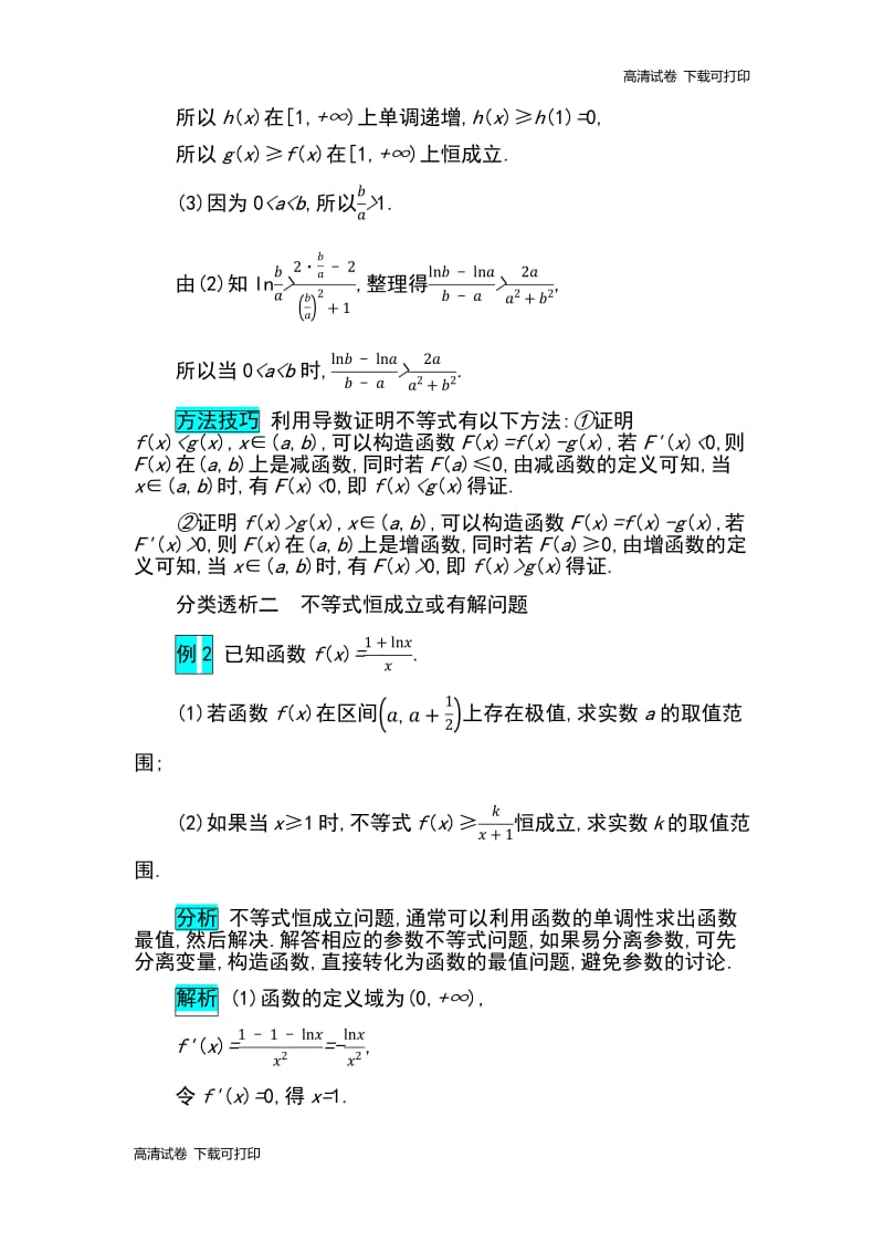 2019届高考数学文科二轮分类突破训练：第二篇考点六 考查角度2　导数与不等式的综合应用 Word版含解析.pdf_第2页