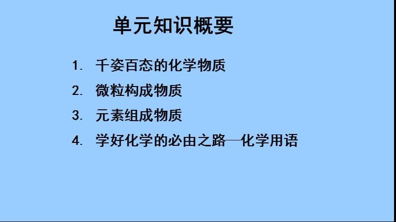 从化学的视角看世界.ppt_第2页