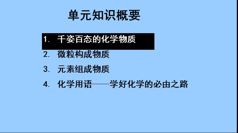 从化学的视角看世界.ppt_第3页