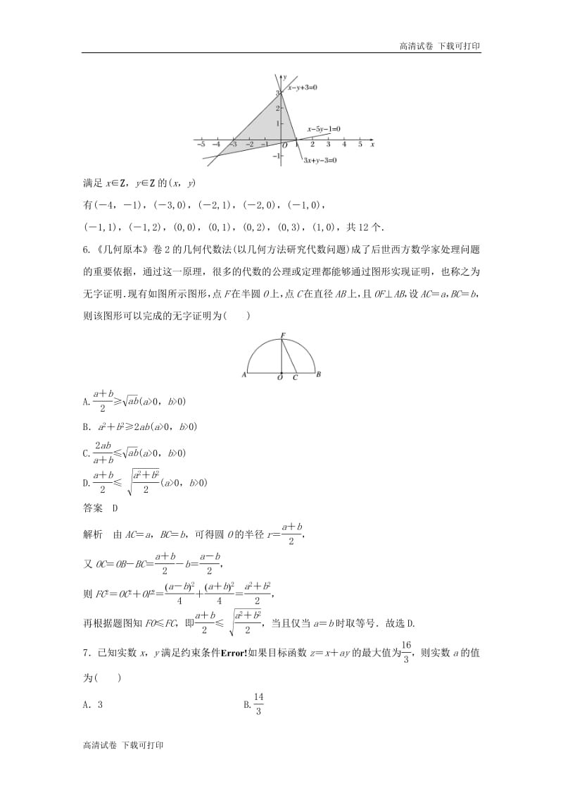 （京津专用）2019高考数学总复习优编增分练：8＋6分项练2不等式与推理证明理.pdf_第3页