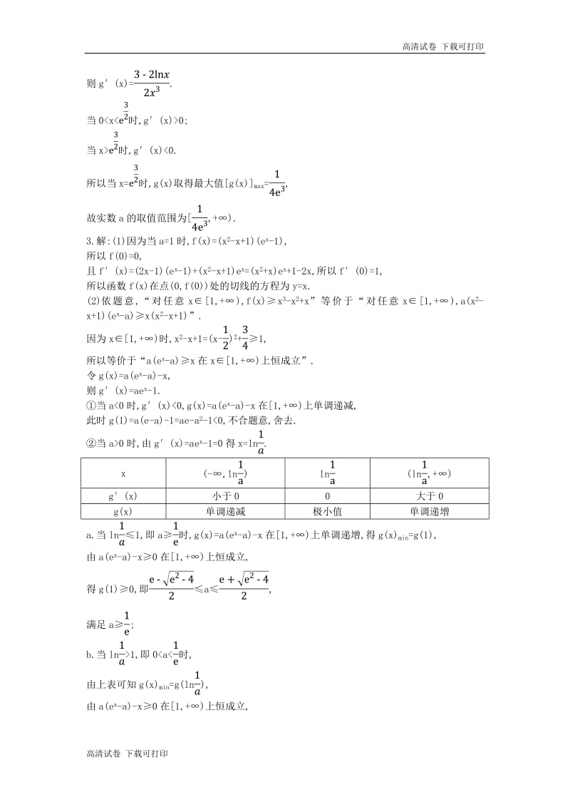 2019届高考数学二轮复习高考大题专项练六导数B理.pdf_第3页