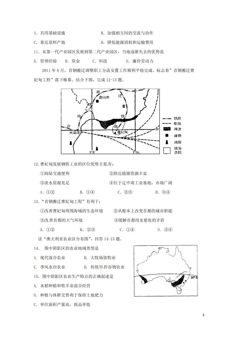 山东省烟台市莱山区2016_2017学年高一地理5月月考试题201707120281.doc_第3页