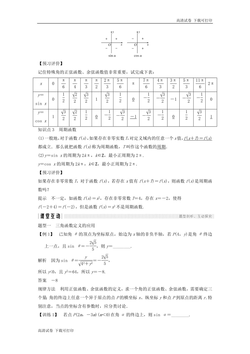 2018_2019学年高中数学第一章三角函数4.1单位圆与任意角的正弦函数余弦函数的定义4.2单位圆与周期性学案北师大版必修420190108270.pdf_第2页