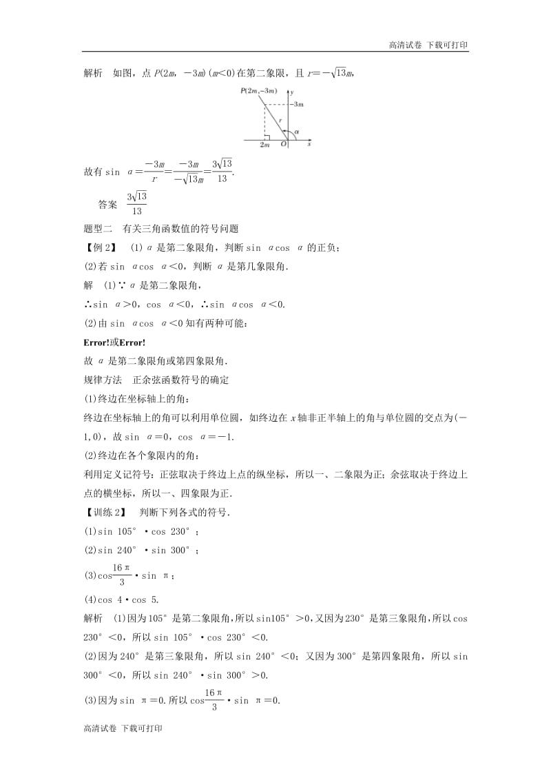 2018_2019学年高中数学第一章三角函数4.1单位圆与任意角的正弦函数余弦函数的定义4.2单位圆与周期性学案北师大版必修420190108270.pdf_第3页