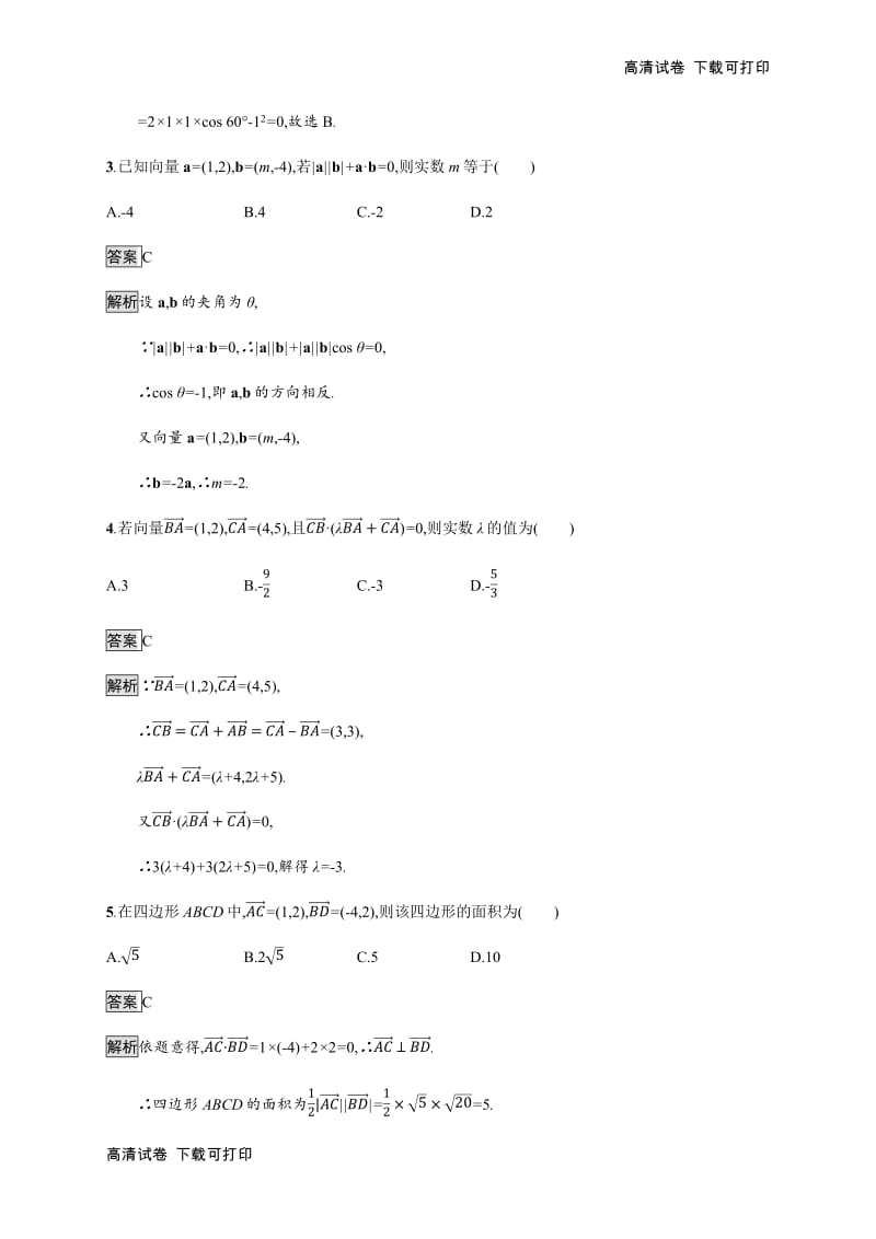 2020版广西高考人教版数学（文）一轮复习考点规范练：26 平面向量的数量积与平面向量的应用 Word版含解析.pdf_第2页