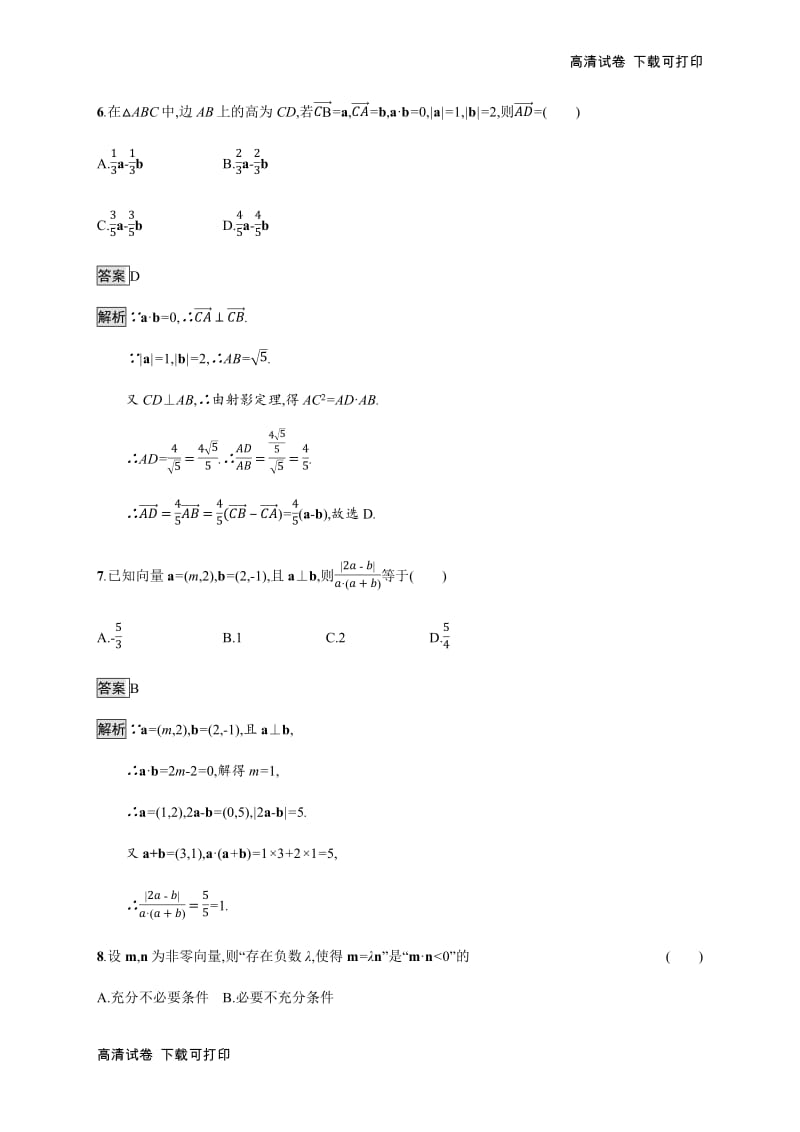 2020版广西高考人教版数学（文）一轮复习考点规范练：26 平面向量的数量积与平面向量的应用 Word版含解析.pdf_第3页