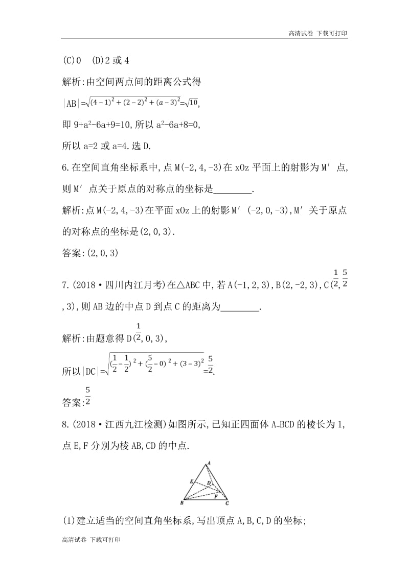 2018-2019学年高中数学必修二人教A版练习：4.3.1-4.3.2 空间直角坐标系 空间两点间的距离公式 Word版含解析.pdf_第3页