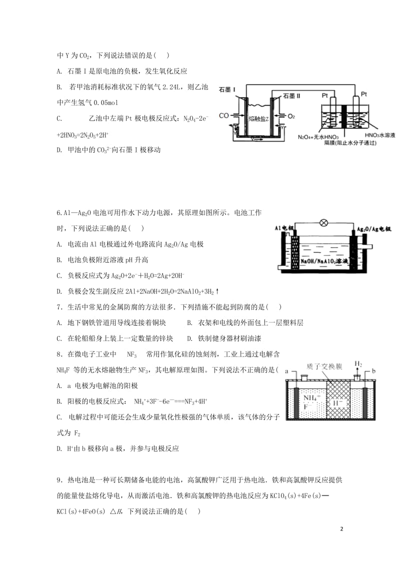 吉林省辽源市2016_2017学年高二化学下学期第二次月考试题201707120145.doc_第2页