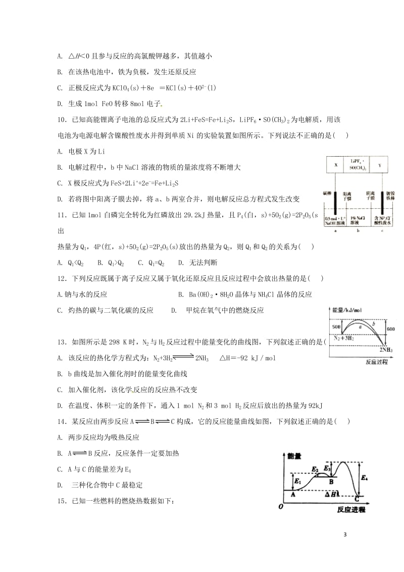 吉林省辽源市2016_2017学年高二化学下学期第二次月考试题201707120145.doc_第3页