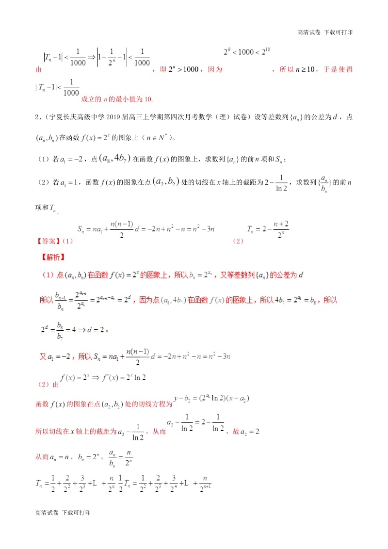 2019年高考数学二轮复习解题思维提升专题08数列大题部分训练手.pdf_第2页