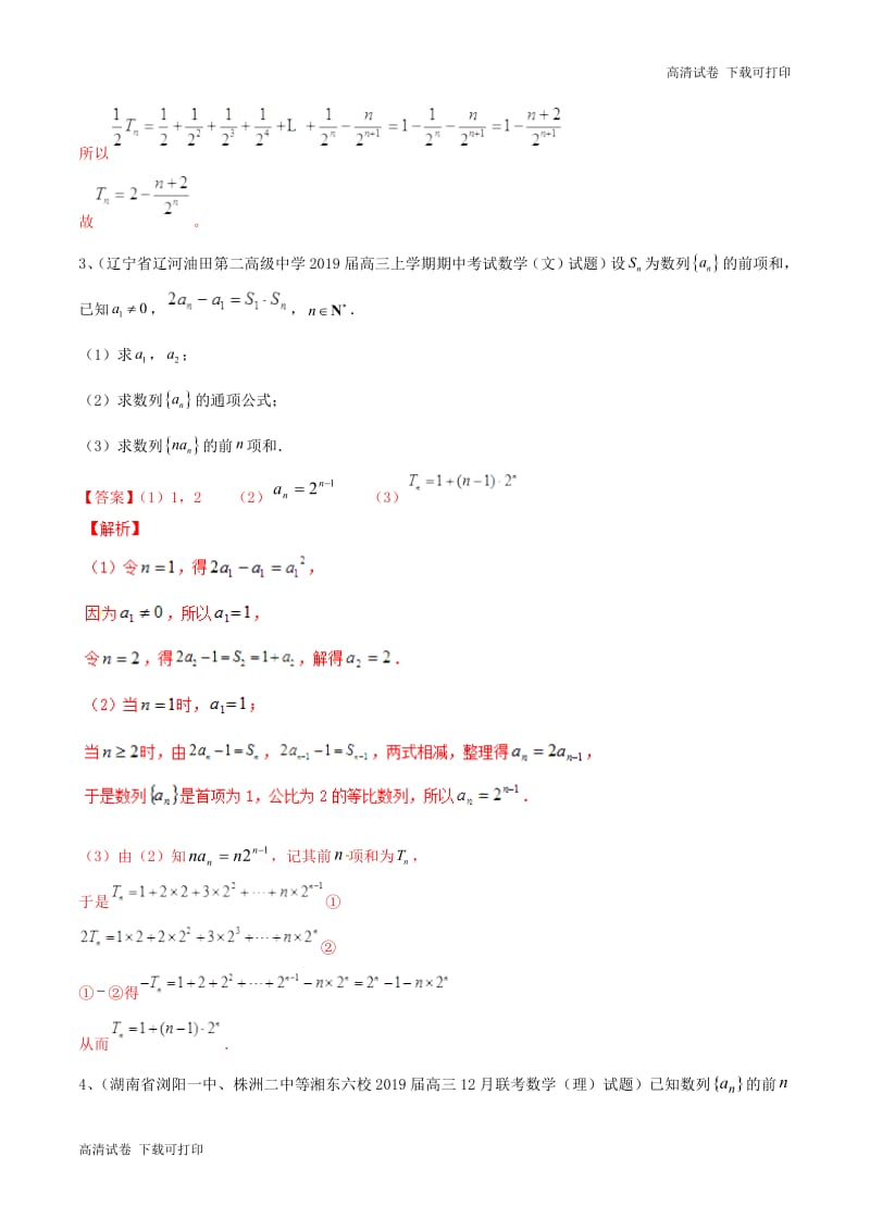 2019年高考数学二轮复习解题思维提升专题08数列大题部分训练手.pdf_第3页