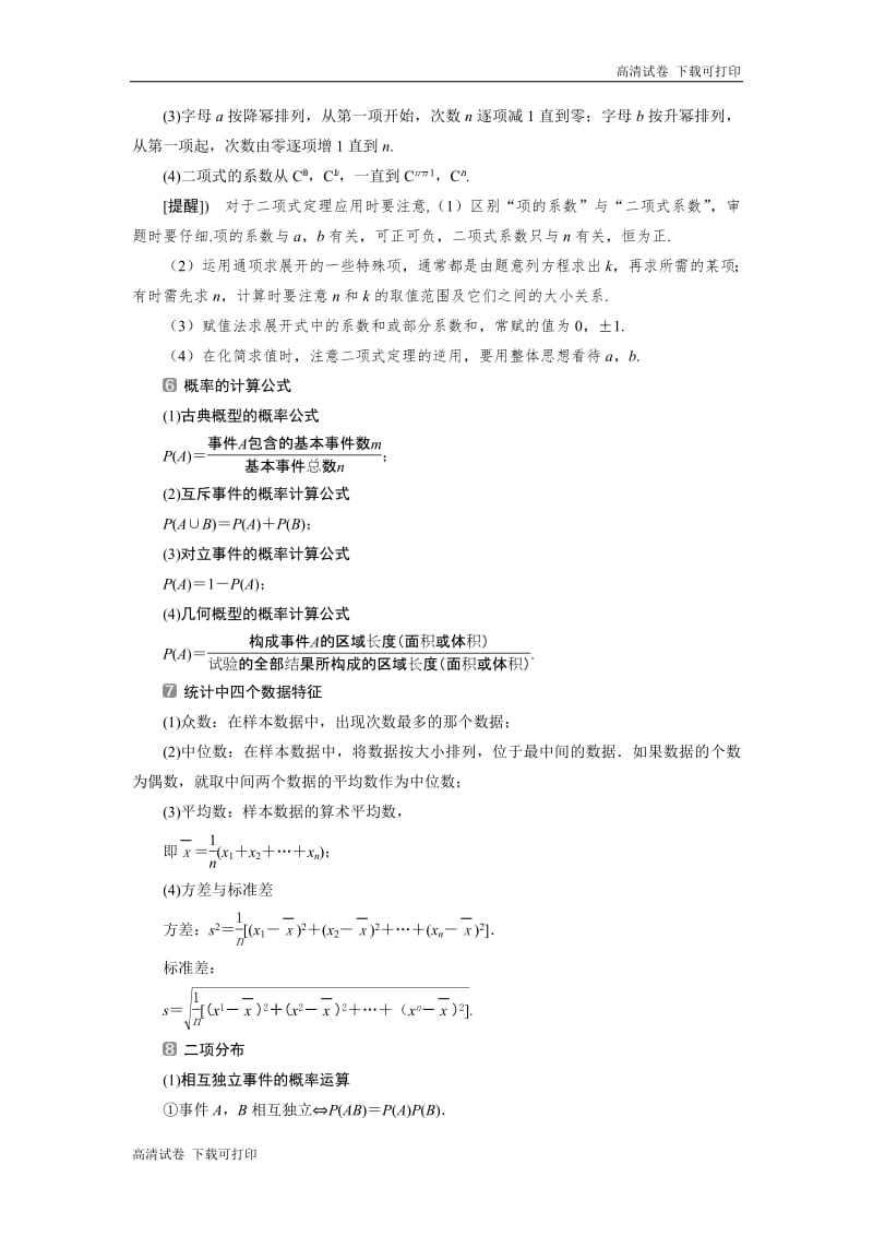 2019届高考数学二轮复习 第三部分 7 回顾7　概率与统计 学案 Word版含解析.pdf_第2页