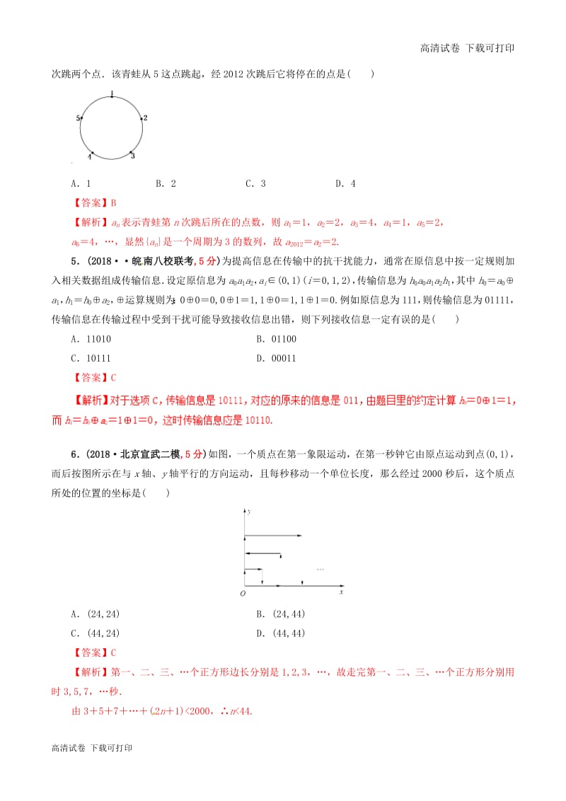 2019年高考数学课时54推理与证明单元滚动精准测试卷.pdf_第2页