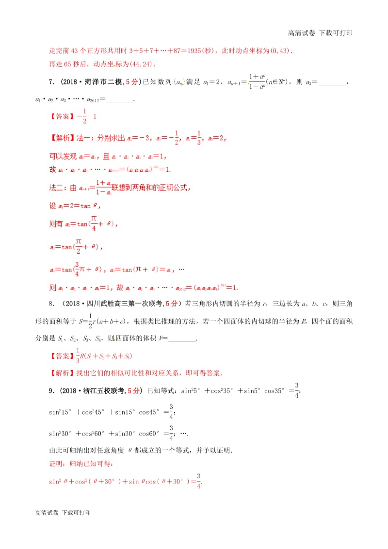 2019年高考数学课时54推理与证明单元滚动精准测试卷.pdf_第3页