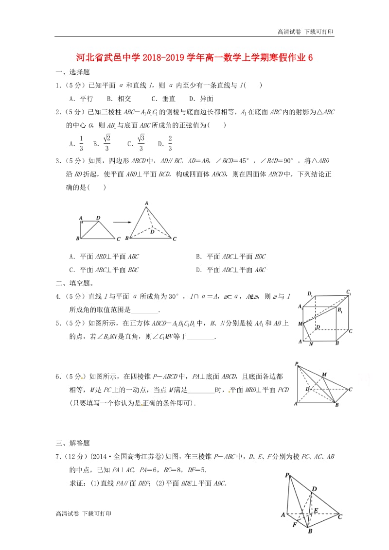 河北省武邑中学2018_2019学年高一数学上学期寒假作业6201902190254.pdf_第1页