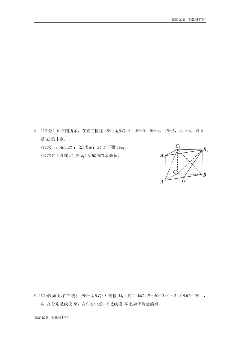 河北省武邑中学2018_2019学年高一数学上学期寒假作业6201902190254.pdf_第2页