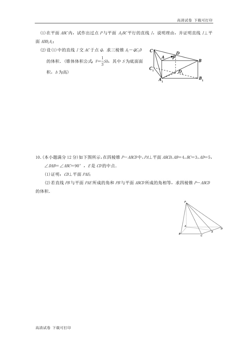 河北省武邑中学2018_2019学年高一数学上学期寒假作业6201902190254.pdf_第3页