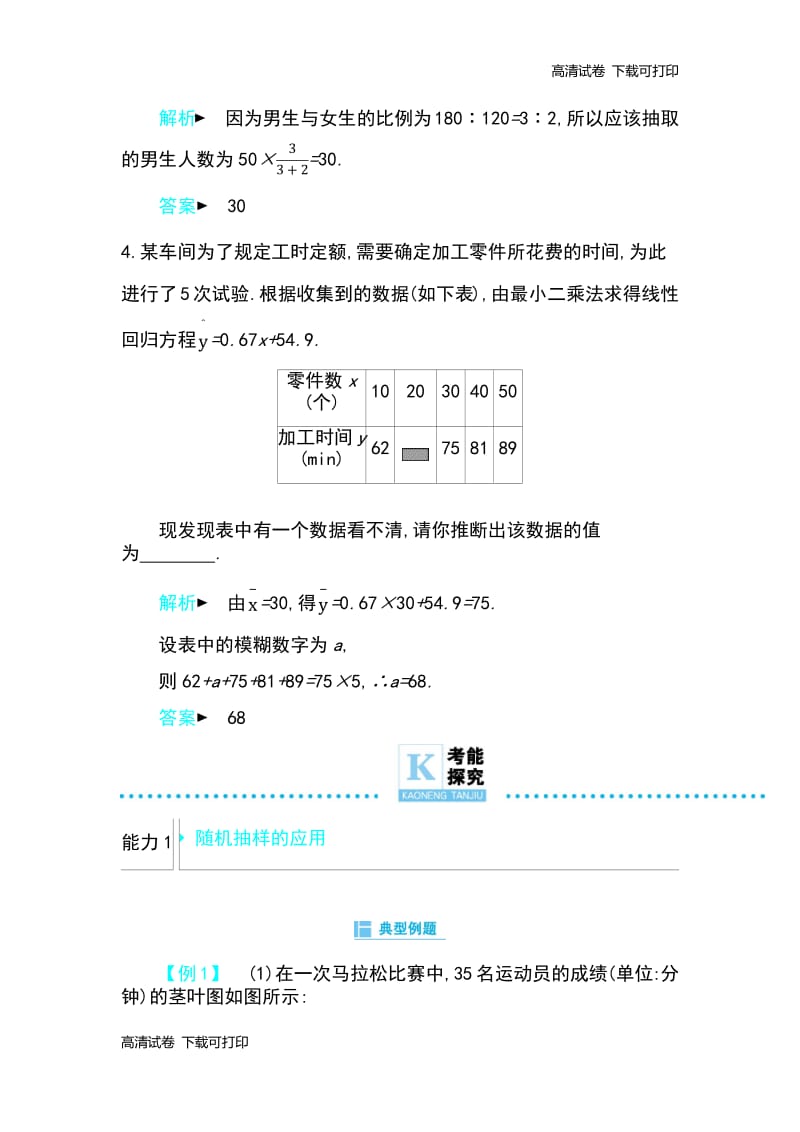 2019高考数学理科二轮复习第一篇微型专题练习：微专题14　统计与统计案例 Word版含解析.pdf_第2页