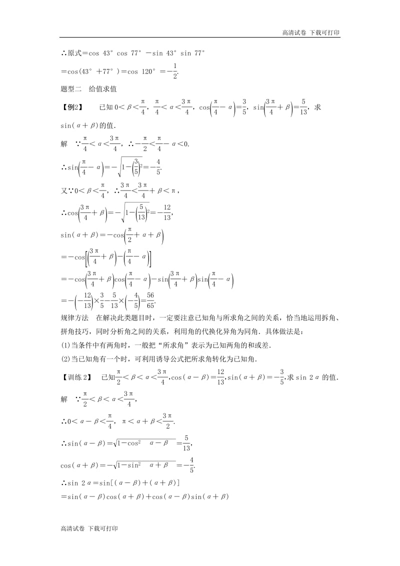 2018_2019学年高中数学第三章三角恒等变形2.1两角差的余弦函数2.2两角和与差的正弦余弦函数学案北师大版必修420190108286.pdf_第3页
