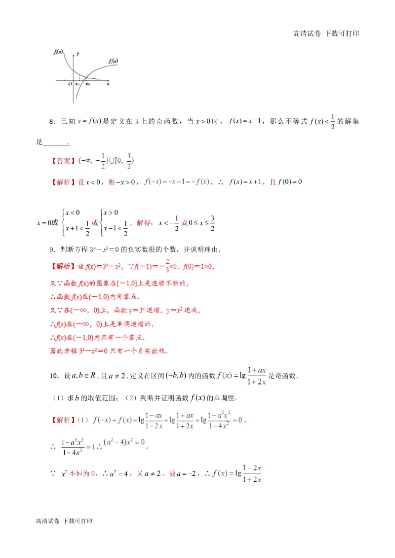 2019年高考数学课时14函数的应用单元滚动精准测试卷.pdf_第3页