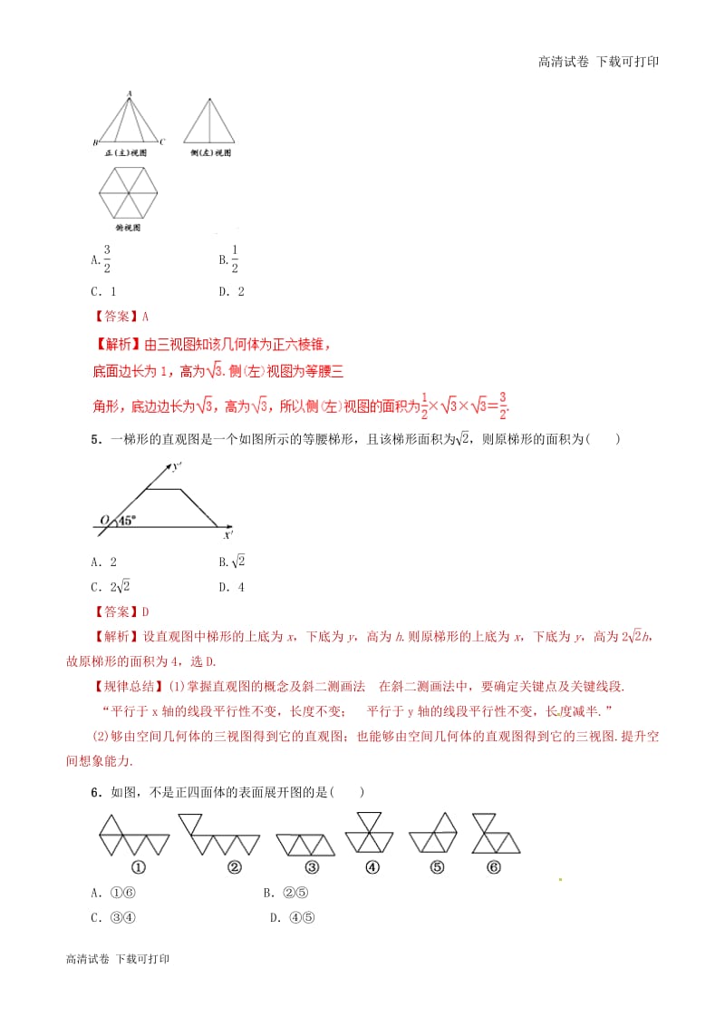 2019年高考数学课时17简单几何体的结构直观图与三视图单元滚动精准测试卷.pdf_第2页